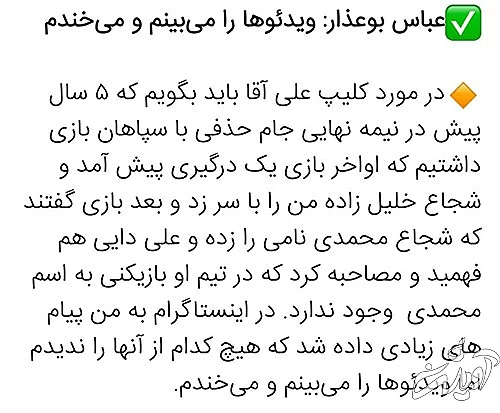 ماجرای عباس بوعذار و علی دایی چیست؟ ماجرای عباس بوعذار و علی دایی چیست؟